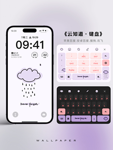 如果云知道丶苹果安卓百度搜狗讯飞输入法皮肤键盘皮肤原创