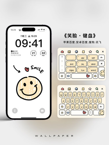 smile笑脸丶苹果安卓百度搜狗讯飞输入法皮肤键盘皮肤原创