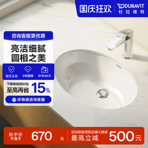 杜拉维特圆形陶瓷盆台下盆