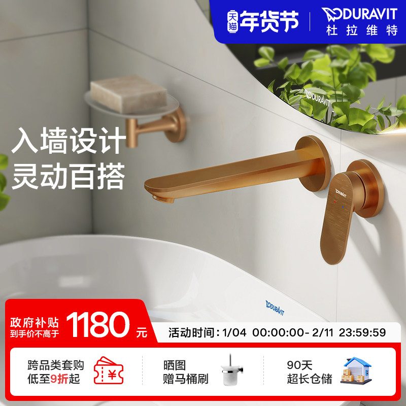 杜拉维特Duravit入墙式水龙头暗装冷热卫生间家用洗脸盆WA1070,家装主材,面盆龙头,淘宝优惠券,粉丝福利购,淘宝优惠卷