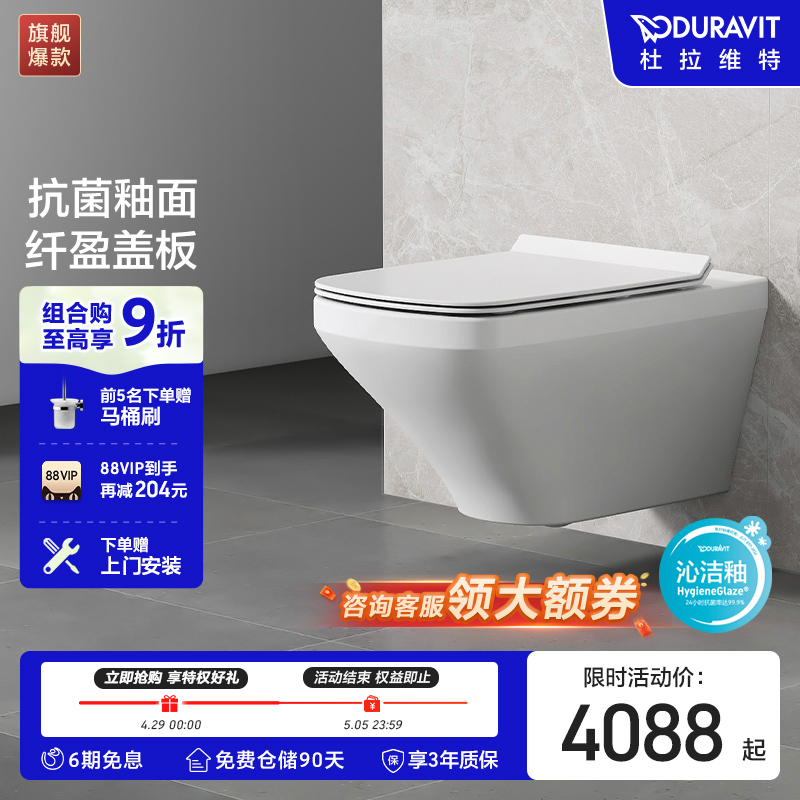 Duravit杜拉维特官方壁挂座便器悬空坐便器嵌入式马桶家用253709