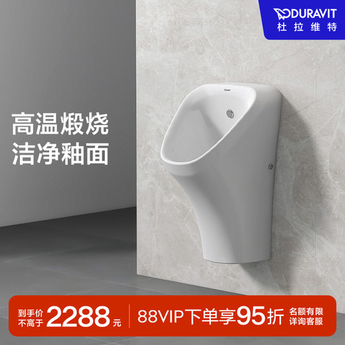 卫浴家用小便斗Duravit杜拉维特