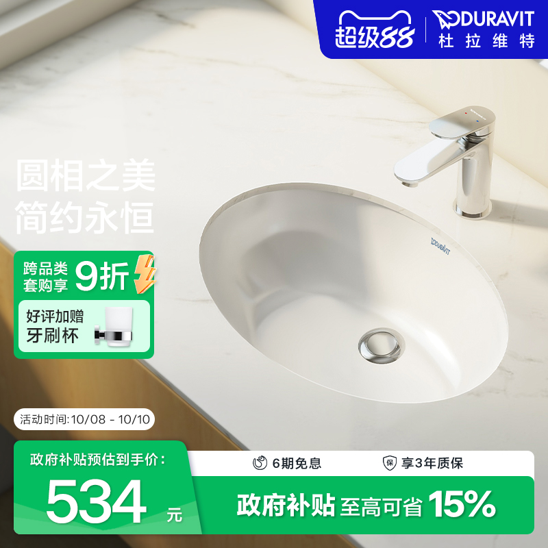杜拉维特Duravit台下盆圆形陶瓷盆家用卫生间卫浴易洁脸盆046651
