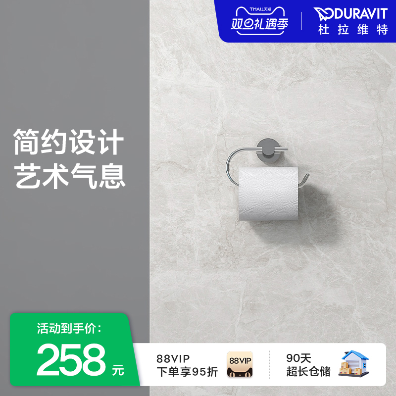 duravit卷纸架简约镀铬中国
