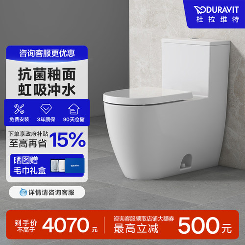 duravit卫浴连体式陶瓷抽水马桶