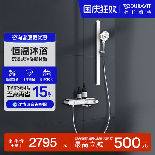 Duravit平台花洒恒温超大顶喷