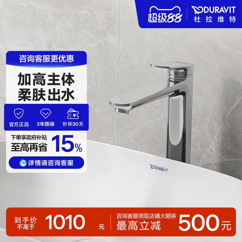 杜拉维特Duravit冷热水面盆龙头洗脸盆卫生间洗手盆龙头WA1040