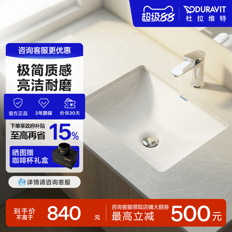 杜拉维特Duravit浴室台盆一体陶瓷盆家用卫生间洗手台下盆030549