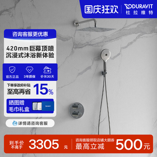 Duravit入墙安装大顶喷恒温花洒