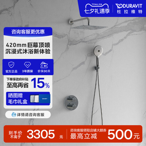 Duravit入墙安装大顶喷恒温花洒