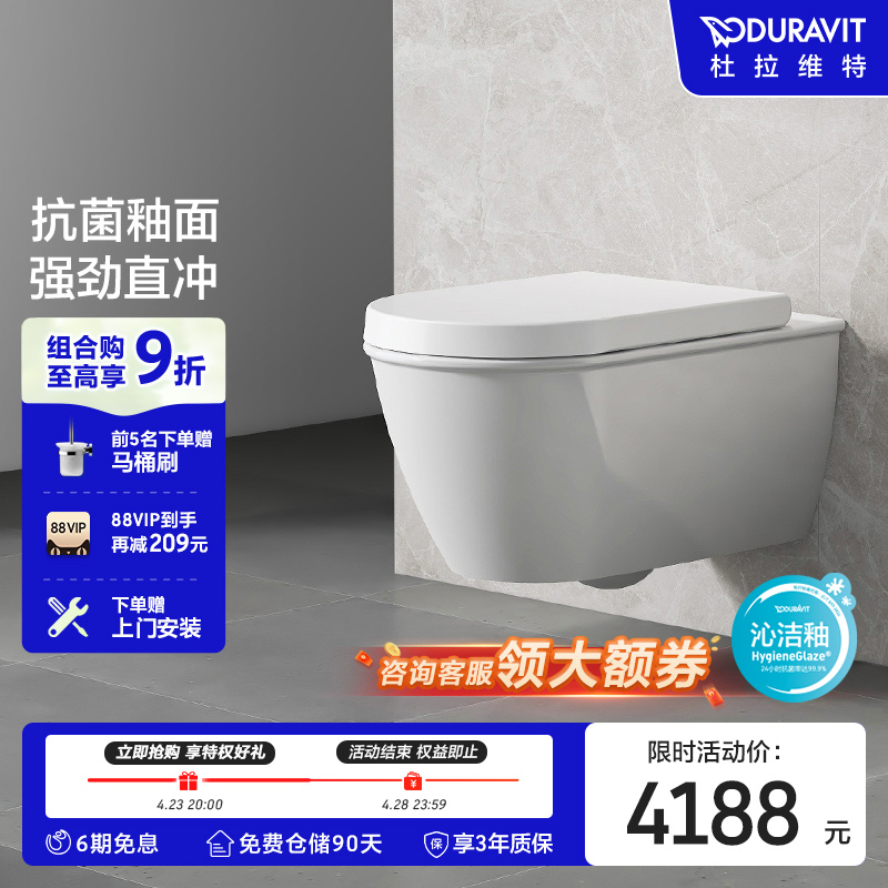 DURAVIT挂壁式马桶墙排坐便器