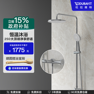上市 杜拉维特Duravit恒温淋浴花洒套装 家用WA5220 新品