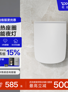 杜拉维特Duravit官方智能盖板方形坐便盖恒温加热马桶盖002789