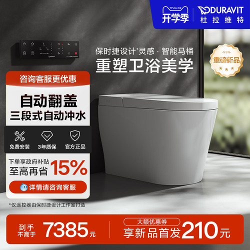 杜拉维特Duravit智能坐便器抗菌自动翻盖全自动智能马桶600012