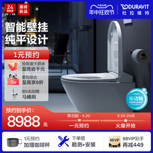 Duravit杜拉维特官方壁挂式 新品 智能悬空座便器250209 上市