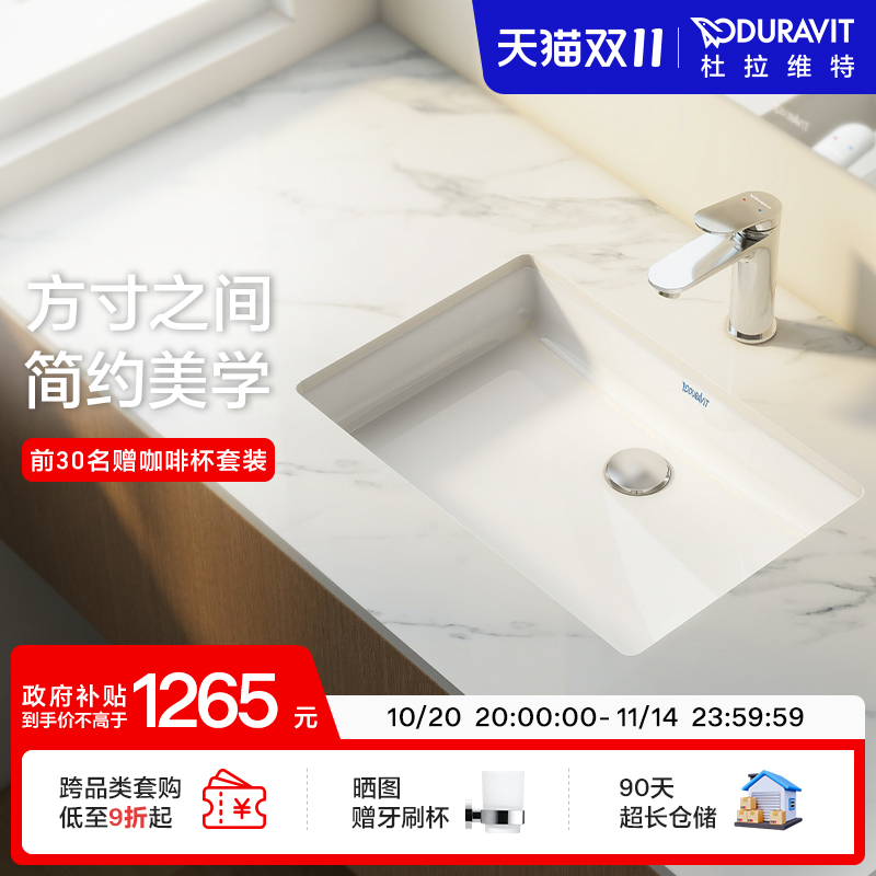 杜拉维特Duravit台下盆方形陶瓷盆家用卫生间卫浴易洁脸盆033048