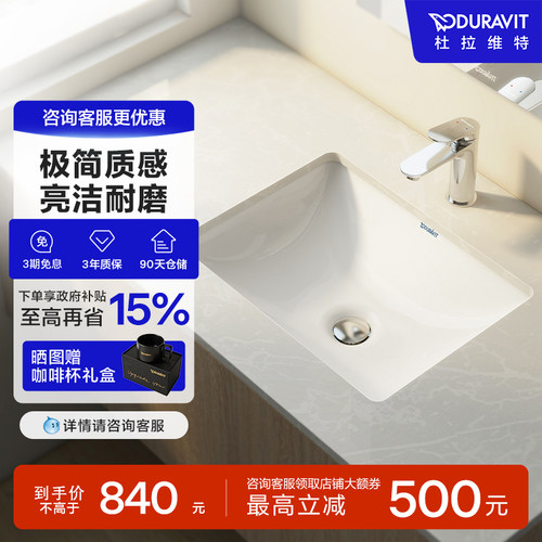 陶瓷台下盆DURAVIT套购立减100
