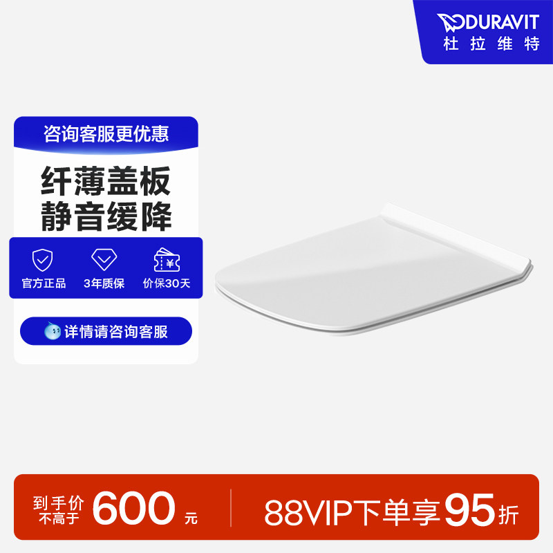 杜拉维特Duravit智能马桶盖板缓降式家用普通老式马桶专用006059