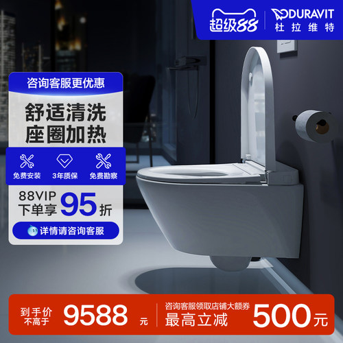 杜拉维特壁挂式智能坐便器