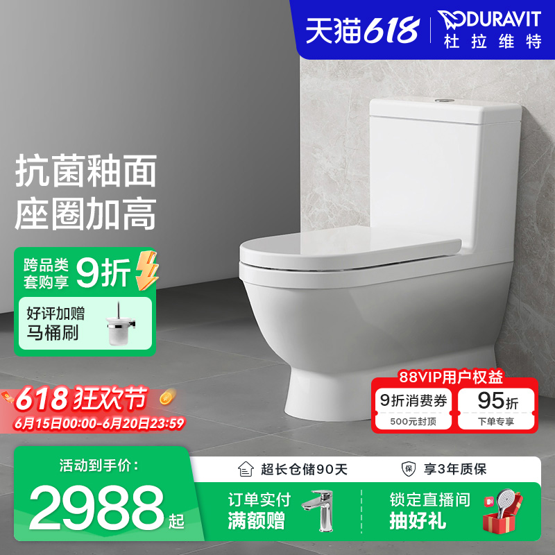 杜拉维特Duravit马桶座便器连体式家用卫浴虹吸式坐便器400坑距