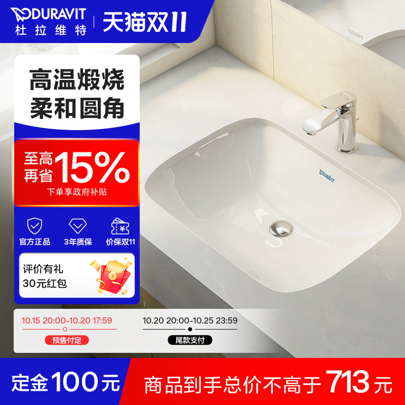 杜拉维特方形陶瓷盆家用台下盆