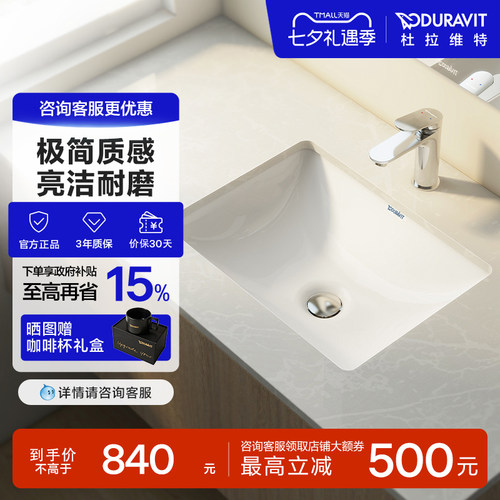 陶瓷台下盆DURAVIT套购立减100