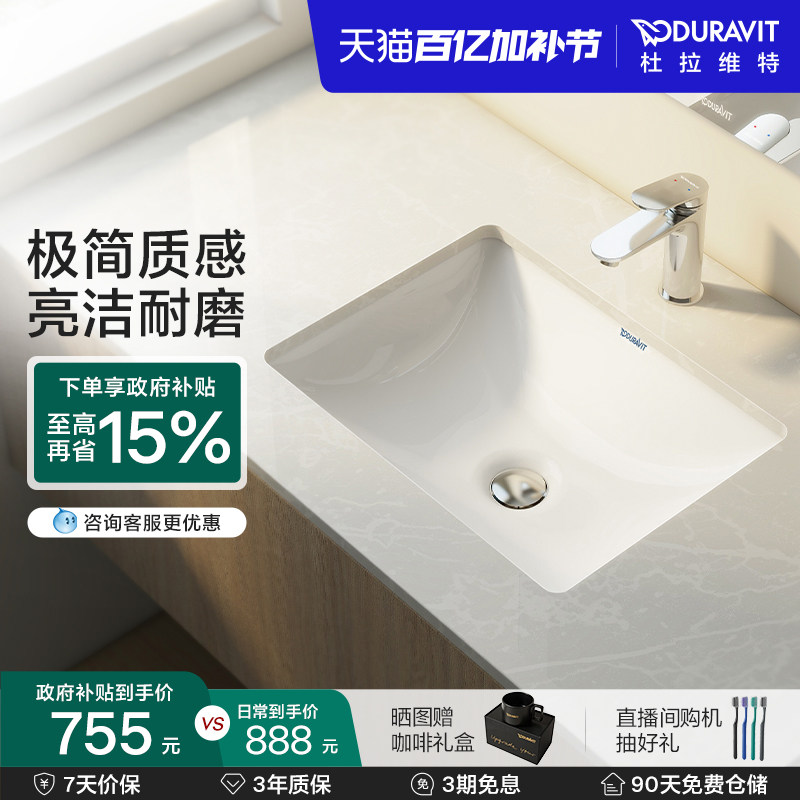 杜拉维特Duravit台下盆方形一体陶瓷盆家用卫生间易洁脸盆030549