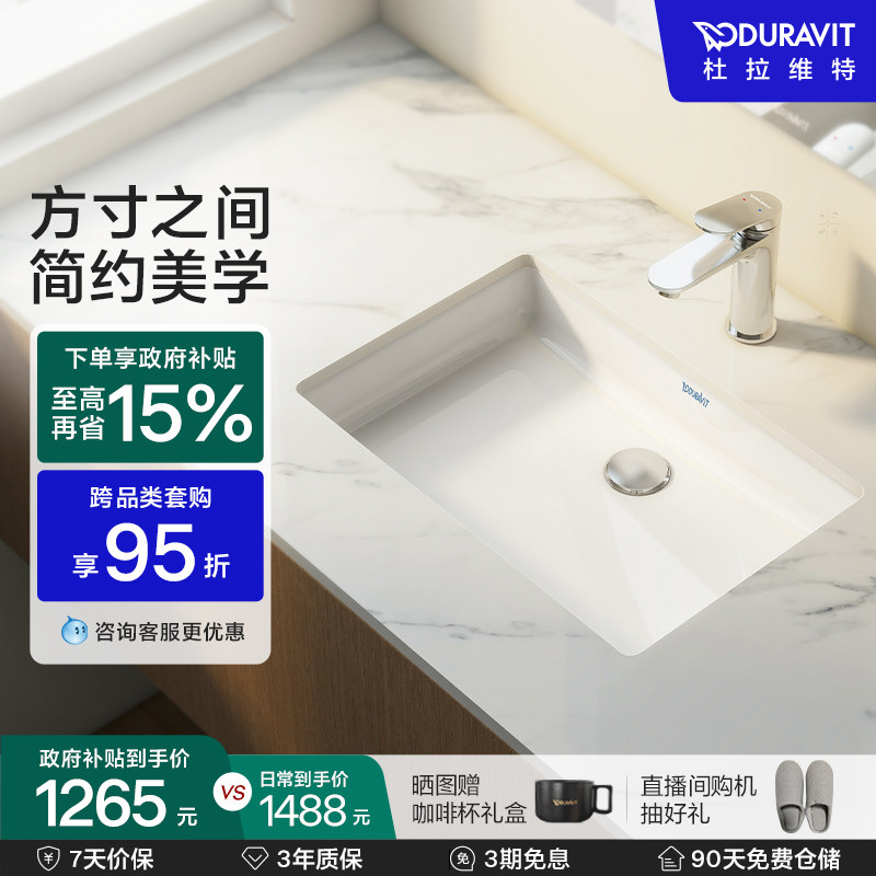 杜拉维特Duravit台下盆方形陶瓷盆家用卫生间卫浴易洁脸盆033048
