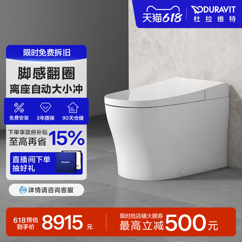 杜拉维特Duravit智能一体座便器全自动智能马桶新品闪烁U+622000