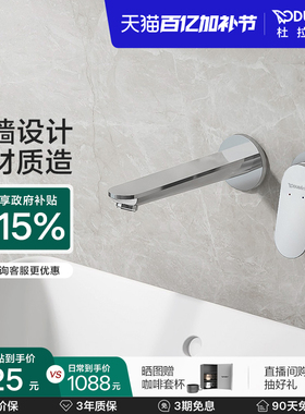 杜拉维特Duravit入墙式水龙头暗装冷热卫生间家用洗脸盆WA1070