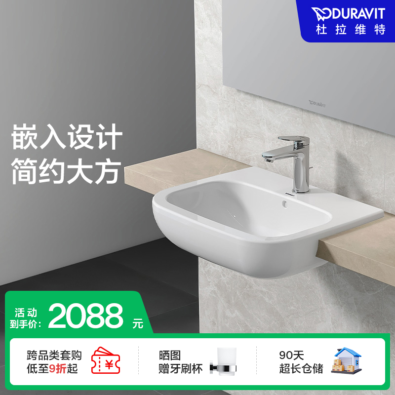 杜拉维特Duravit嵌入式台盆洗手盆陶瓷卫生间方形易洁脸盆031455