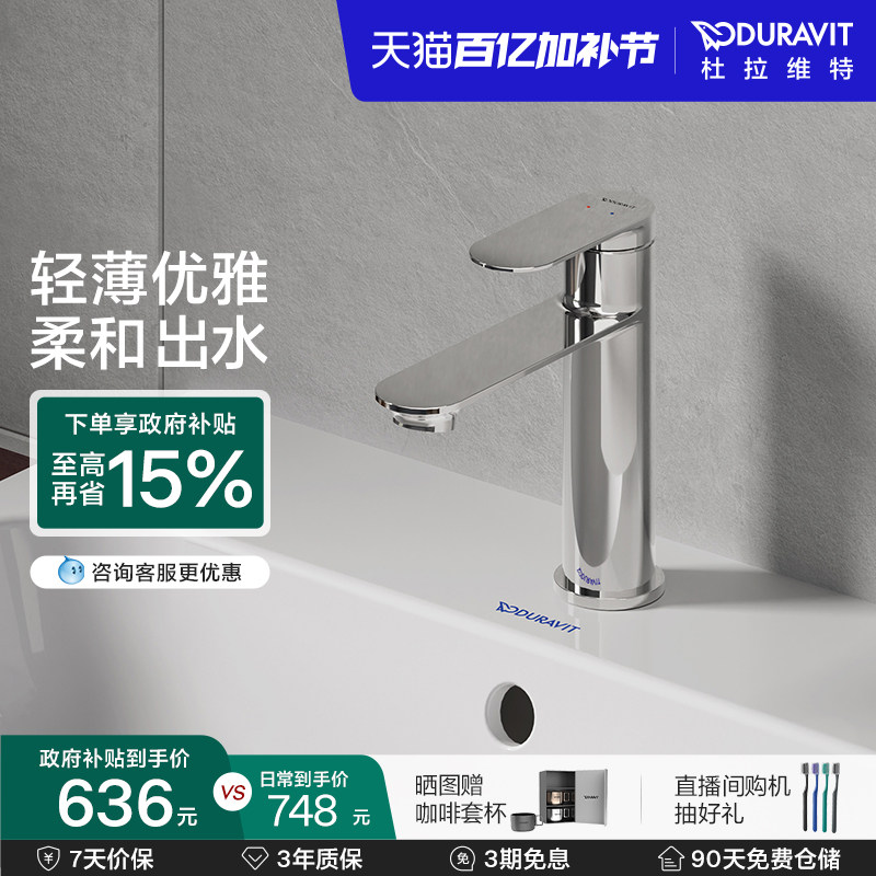 杜拉维特Duravit冷热水龙头二合一洗脸盆卫生间洗手盆纤薄BZ1020