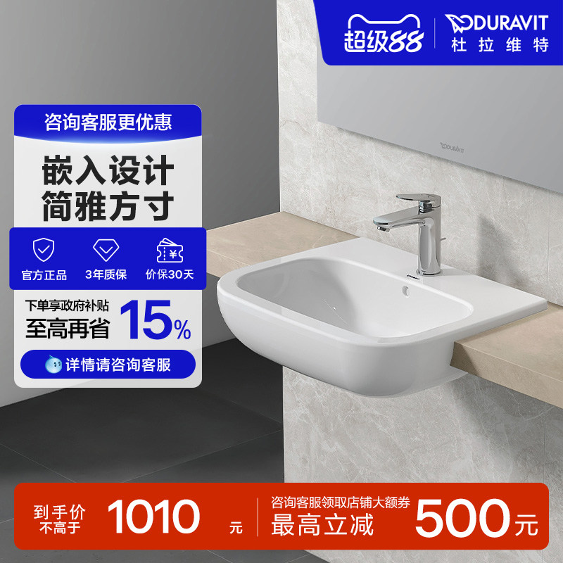 杜拉维特Duravit浴室台盆嵌入式陶瓷台盆卫生间洗脸池台盆033955