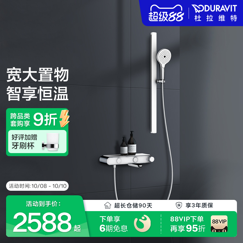 Duravit平台花洒恒温超大顶喷