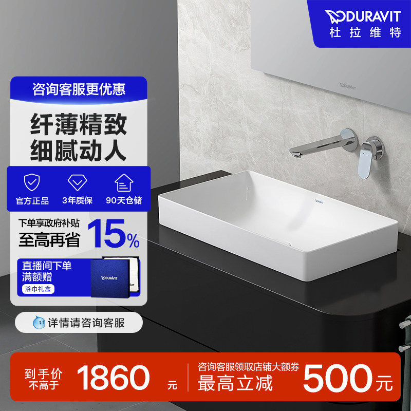 杜拉维特Duravit浴室台盆一体陶瓷台上盆卫生间洗脸池台盆235560