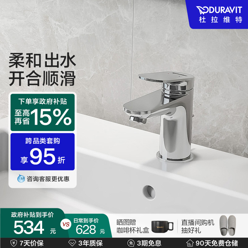 杜拉维特Duravit冷热水龙头洗脸盆家用卫生间卫浴面盆WA1010