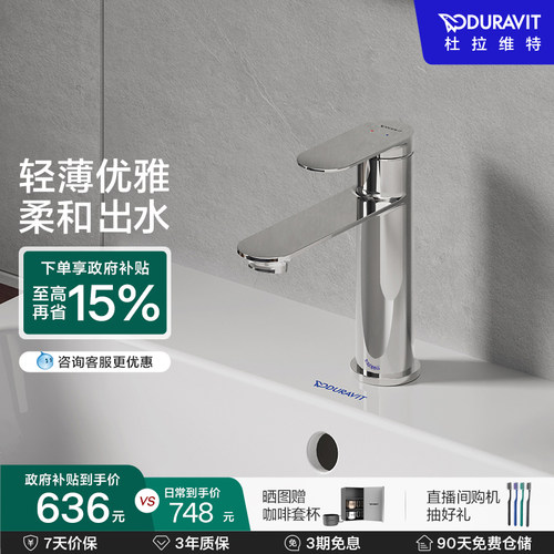 杜拉维特二合一冷热水龙头