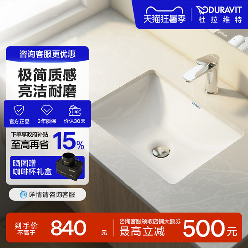 陶瓷台下盆DURAVIT套购立减100
