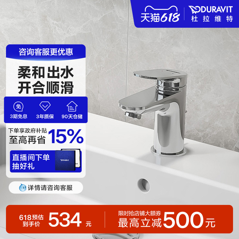 杜拉维特Duravit冷热水龙头洗脸盆家用卫生间卫浴面盆WA1010
