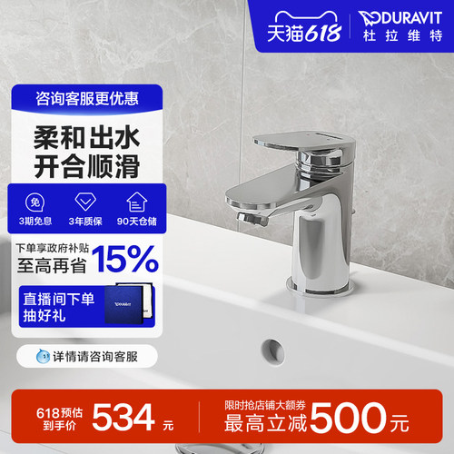 DURAVIT面盆冷热水龙头卫生间