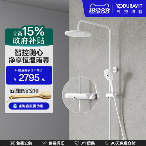 杜拉维特入墙恒温置物花洒套装