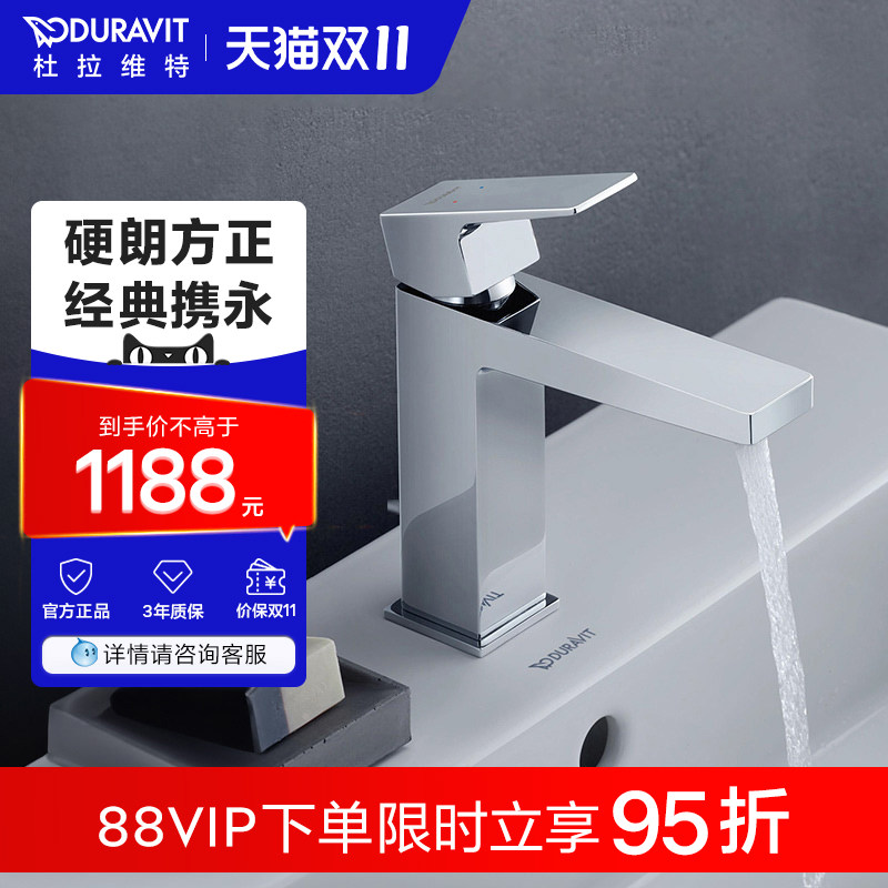 杜拉维特Duravit曼海盾冷热水面盆龙头洗脸盆卫生间洗手盆龙头