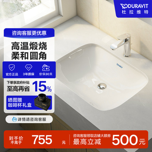 杜拉维特方形陶瓷盆家用台下盆
