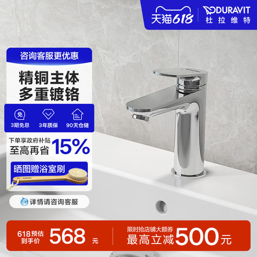 杜拉维特二合一冷热水龙头