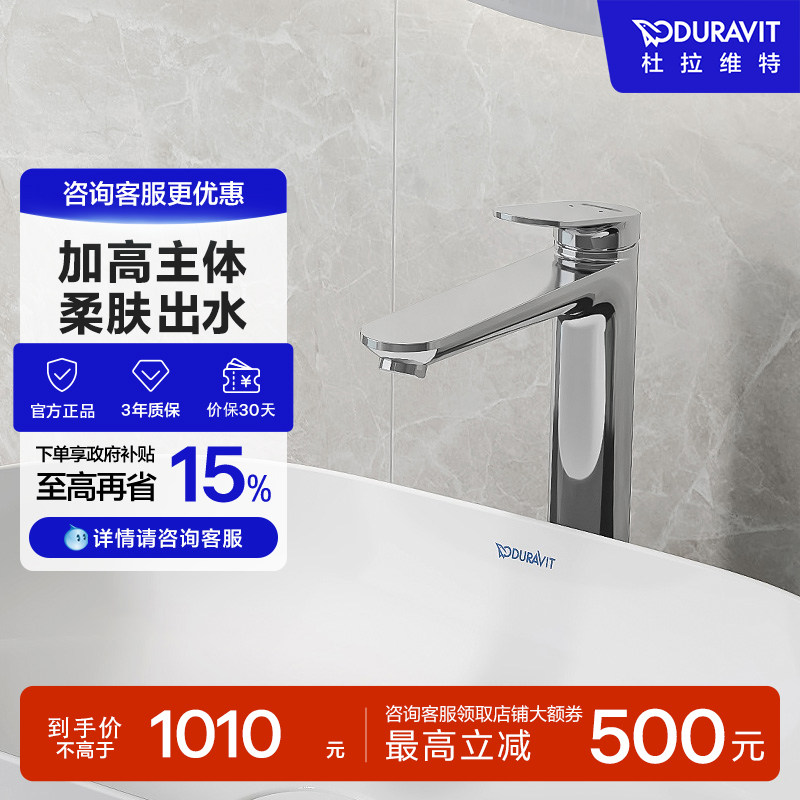 杜拉维特Duravit冷热水面盆龙头洗脸盆卫生间洗手盆龙头WA1040