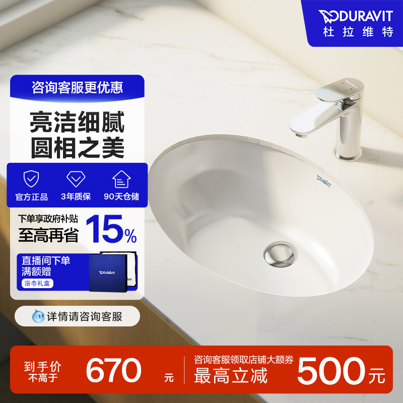 杜拉维特Duravit浴室台盆陶瓷盆家用卫生间卫浴洗手台下盆046651