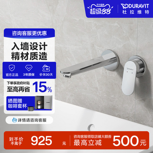 Duravit入墙式精致黄铜进口阀芯