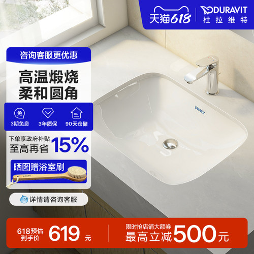 杜拉维特方形陶瓷盆家用台下盆