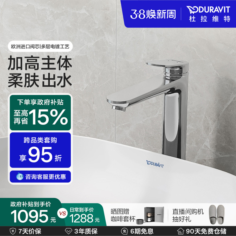 杜拉维特Duravit冷热水龙头洗脸盆加长卫生间洗手面盆WA1040