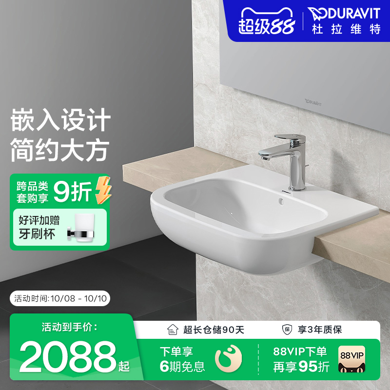 杜拉维特Duravit嵌入式台盆洗手盆陶瓷卫生间方形易洁脸盆031455